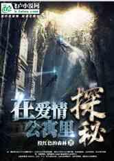 原始丛林找星星
